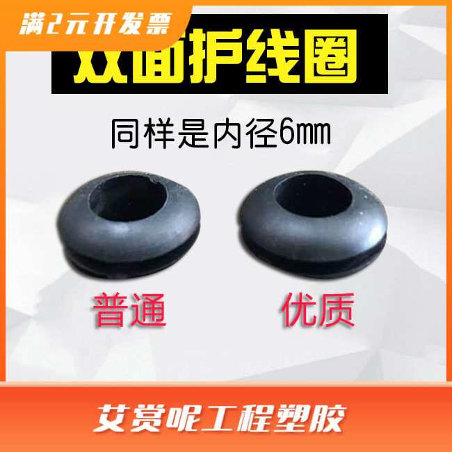 双面护线圈过线圈内径6mm黑白色PVC橡胶出线环电线保护套1000只装