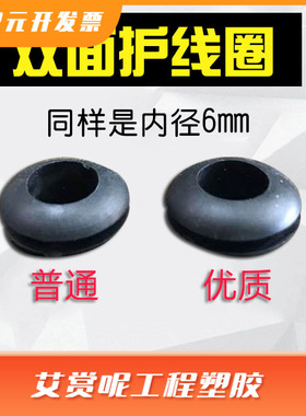 双面护线圈过线圈内径6mm黑白色PVC橡胶出线环电线保护套1000只装