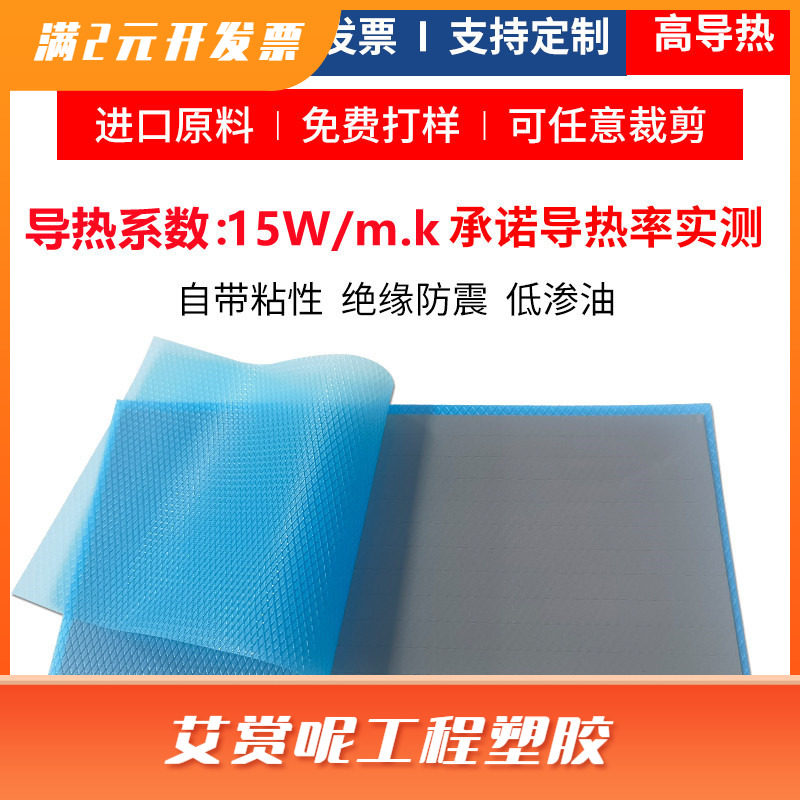 超高导热散热贴导热硅胶片15W电脑显卡显存笔记本导热垫硅脂垫片