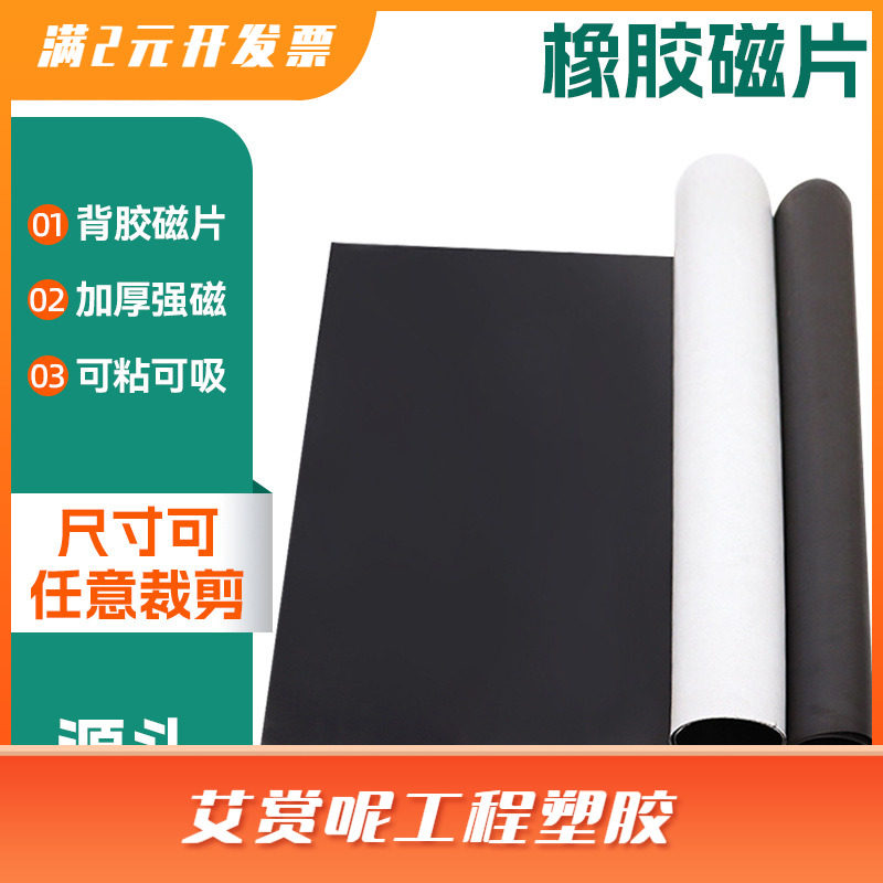 PVC橡胶磁 黑板教学教具软磁铁贴 吸铁石留言板橡胶磁片