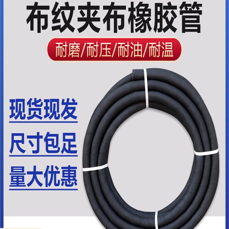 黑色夹布橡胶皮管耐高温输水软管高压管气管 60 70 80