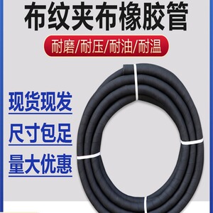 黑色夹布橡胶皮管耐高温输水软管高压管气管 60 70 80