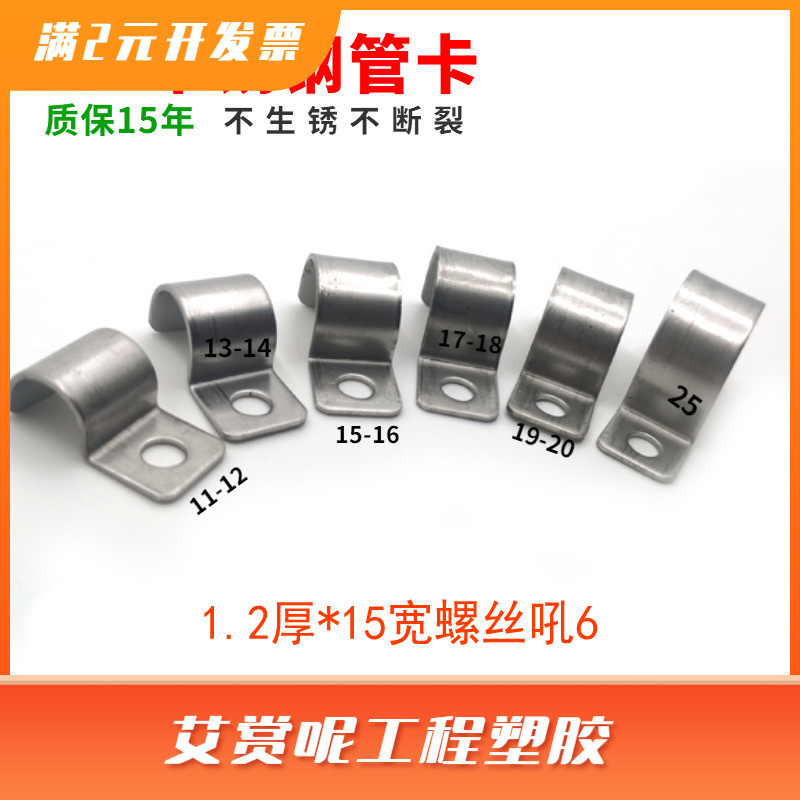 304不锈钢单边管卡水管油管卡子电线线缆半边P形固定扣11-25管
