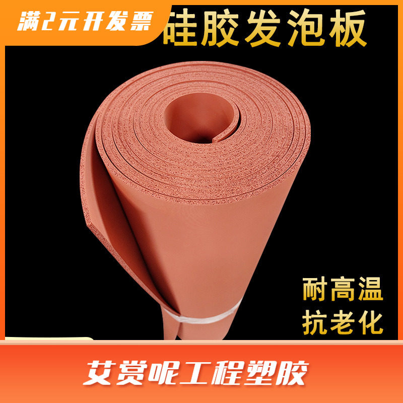 硅胶发泡板硅胶板耐高温高弹性烫画机硅橡胶卷材片材绝缘防滑垫