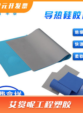 软性导热散热绝缘硅胶片1.5W|显卡内存导热均匀LED灯