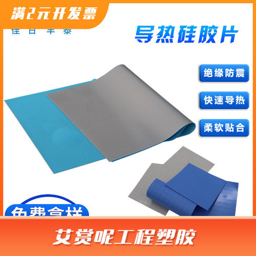 软性导热散热绝缘硅胶片1.5W|显卡内存导热均匀LED灯