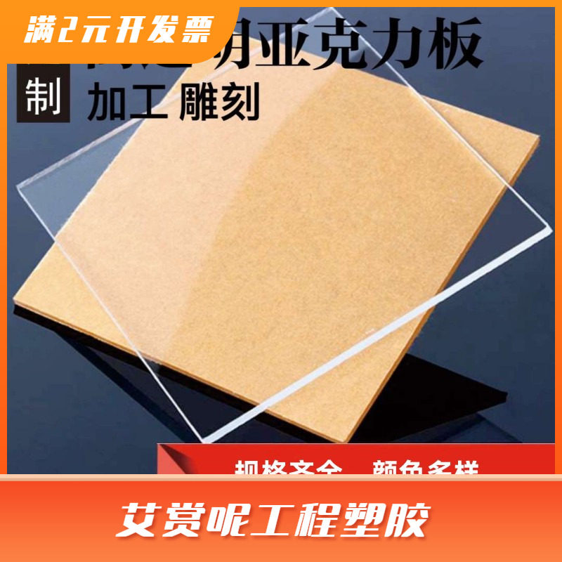 亚克力板透明有机玻璃板材直供彩色磨砂黑色厚板切割定制