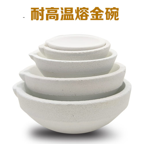 石英坩埚熔金碗金银熔金碗铂金坩埚耐高温石英碗打金工具首饰设备