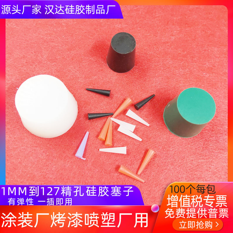 100个喷涂电镀防烤遮蔽耐温硅胶堵橡胶螺母锥形橡皮塞