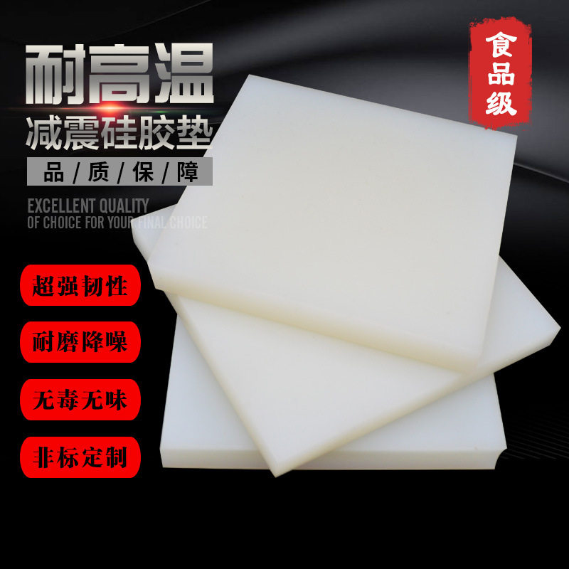 硅胶块高弹白色硅胶板减震硅胶垫块方形橡胶耐磨缓冲耐高温防震块