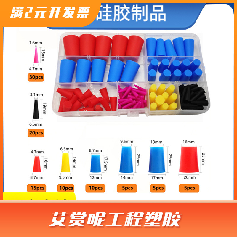 硅胶锥形塞套盒电镀遮挡橡胶塞喷涂螺纹孔塞水管地沟密封塞