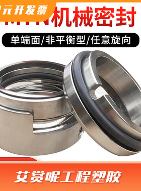 机械密封M7N-25/30/354045化工流程泵单端面水泵合金氟胶机封配件