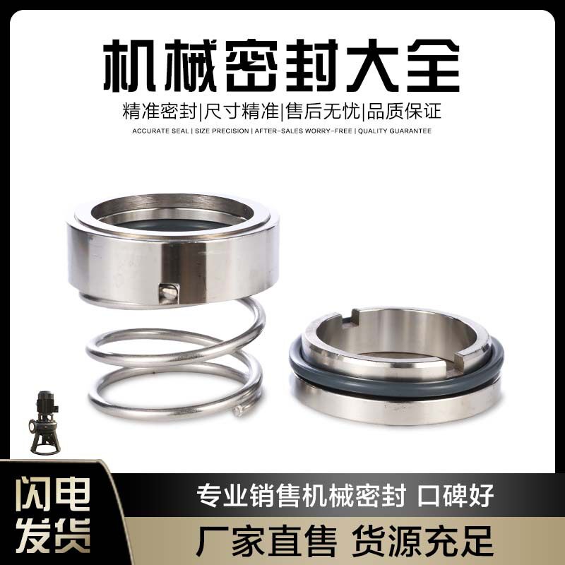 机械密封泵用适用于CVD/CVDC型轴封机封泵用机械密封