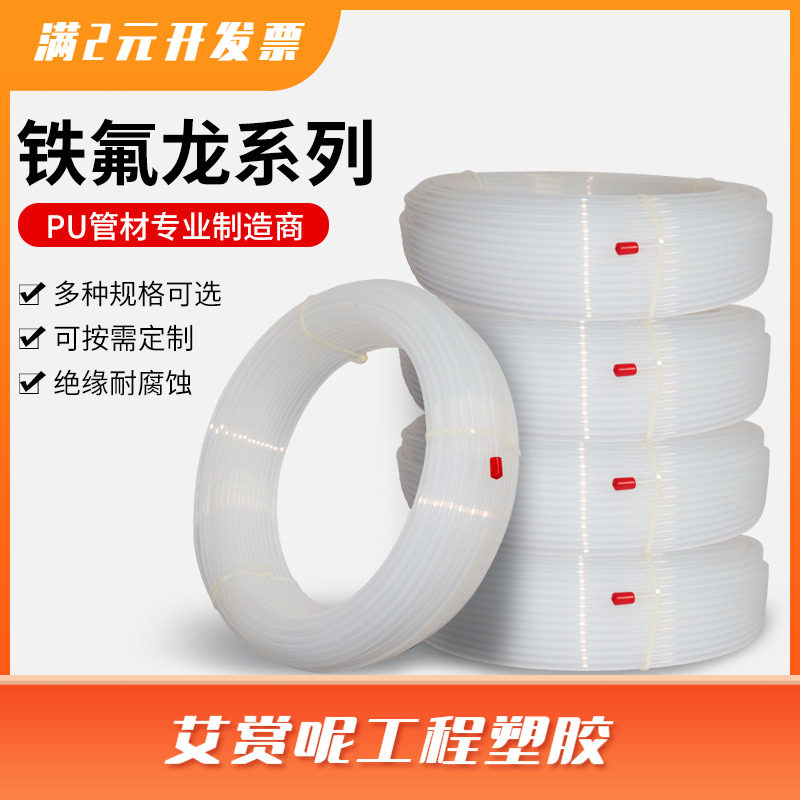 铁氟龙软管 耐高温耐腐蚀外径4透明化工毛细管 聚四氟乙烯管PTFE