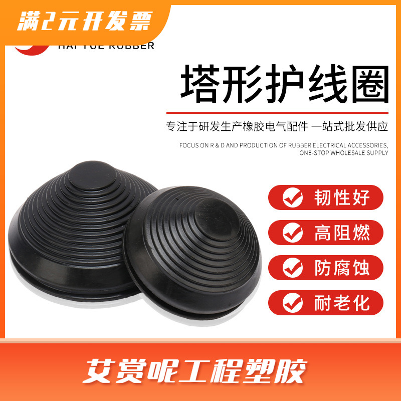 塔型护线圈橡胶密封圈成套箱体电缆出线防刮胶圈塔形橡胶皮圈