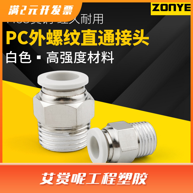 铜软管气动快速接头PC8-02mm亚德客直通白色气动接头快插气管接头