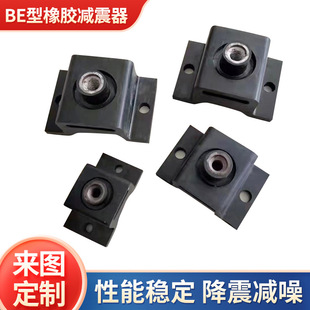 BE型橡胶减震器剪切式水泵风机隔振缓冲器油压机柴油发电机减震器