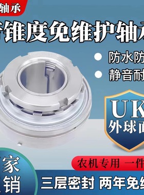 免维护轴承UK206 UK207 UK208玉米收割机带锥度可配紧定套使用