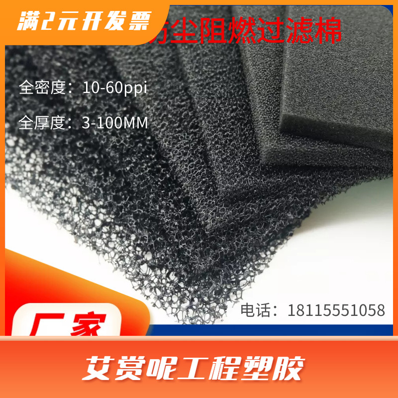 防尘过滤海绵聚氨酯过滤棉空压机变频器机箱机柜阻燃过滤棉