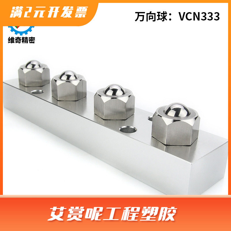 QDK05-200/400/600六角螺栓型万向球滚轮条铝合金钢珠滚轮组件