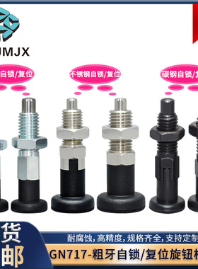 GN717旋钮柱塞粗牙自锁/复位定位销弹簧塞螺纹锁紧销定柱分度销