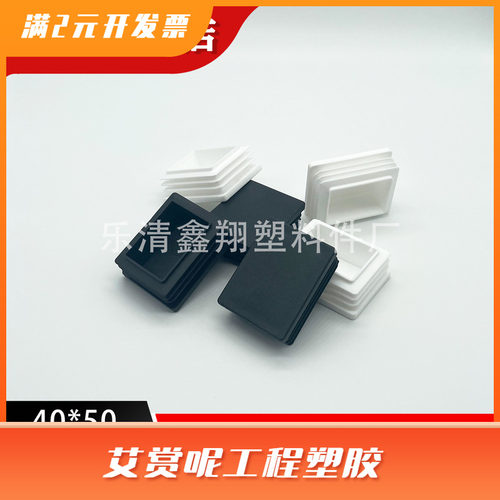 40X50管塞塑料方管不锈钢管塞头内塞封头方钢盖帽堵头闷头脚垫