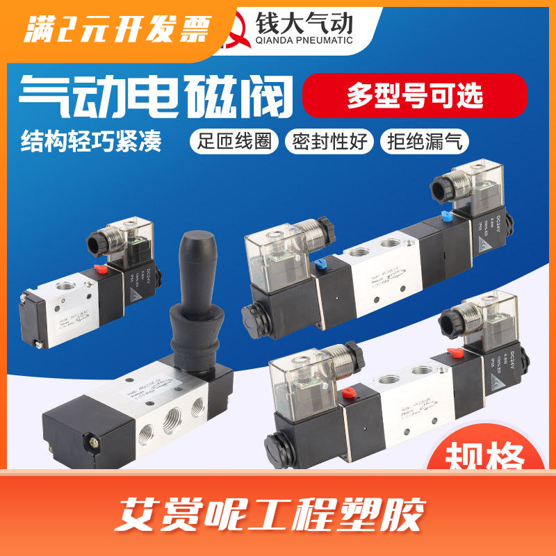 气动电磁阀4V210-08 二位五通气缸换向阀220V电磁控制阀4V310-10