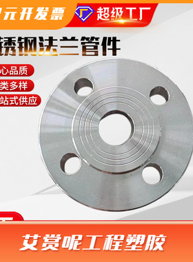 碳钢20#法兰A105板式平焊不锈钢法兰304对焊316L带颈法兰现货