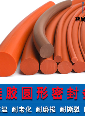 实心硅胶条圆形红色耐高温O型胶条固定塞缝圆柱填缝硅橡胶密封条