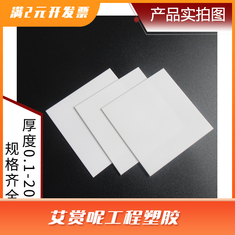 96氧化铝陶瓷片 陶瓷片垫片109*130*0.65/1/2mm 导热绝缘陶瓷基板