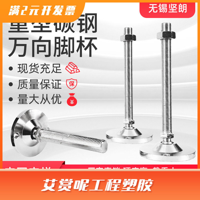 重型金属万向调节脚杯碳钢实心关节蹄脚地脚螺丝机床调整脚支撑脚