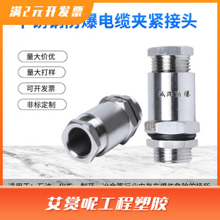 不锈钢防爆格兰头304压紧螺母式电缆密封引入装置夹紧 单压式接头