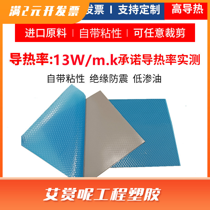 高导导热硅胶片13W散热贴片cpu显卡电脑降温片100*100MM 多种厚度