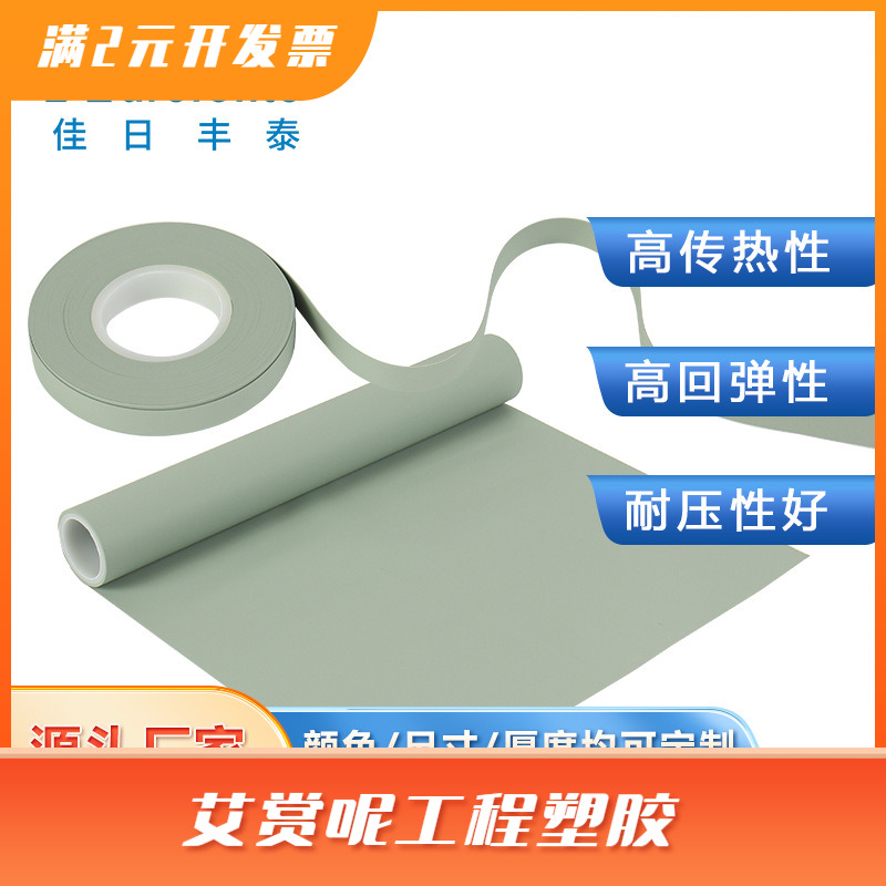 0.2mm*10mm*10m绿色热压硅胶皮防静电硅胶皮耐高温硅胶皮FPC