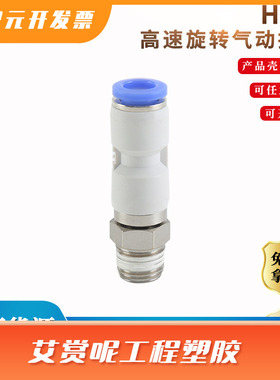 高速旋转气动接头NRC8-02/HRC6-01/10-03HPC8-01轴承旋转快插接头