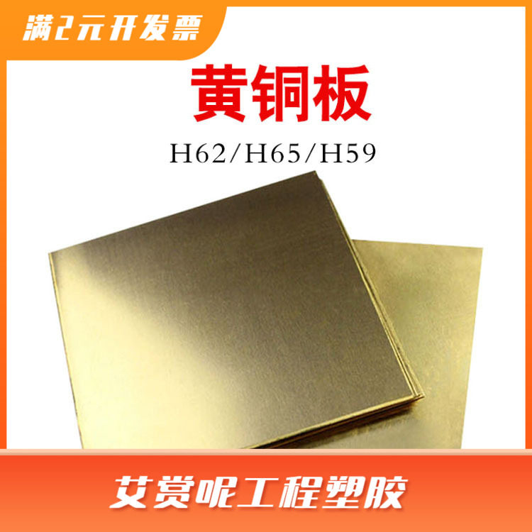 H62黄铜板板材制定加工耐磨铜板0.8 1 1.5 2 3 4 5mm雕刻切割