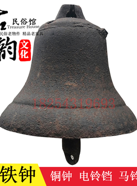 民俗老物件生产队铁钟铃铛复古