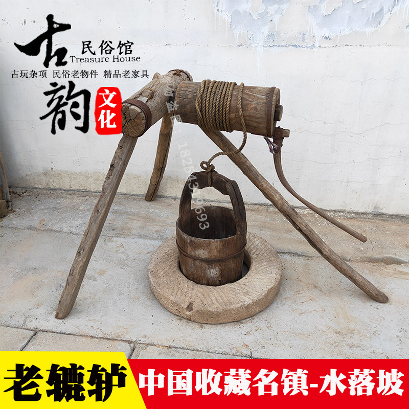 民俗老物件民国木质老辘轳老式打水机老旧农具 古董收藏怀旧 杂项