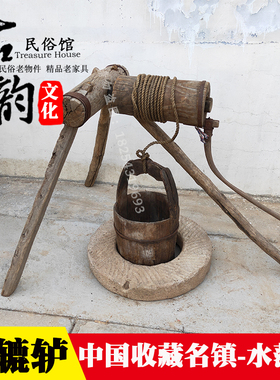 木质古董民俗老物件老辘轳