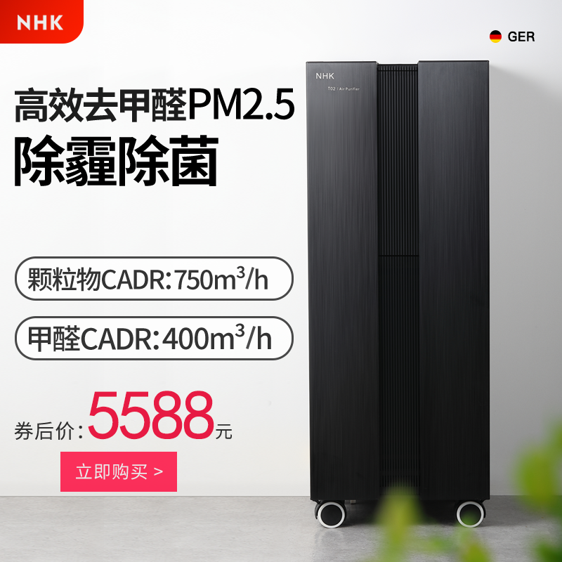 德国NHK空气净化器除甲醛雾霾家用智能尘pm2.5除烟除尘负离子氧吧