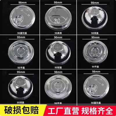 90-95-98口径奶茶杯咖啡杯盖一次性塑料盖平盖球盖98咖啡盖打包盖