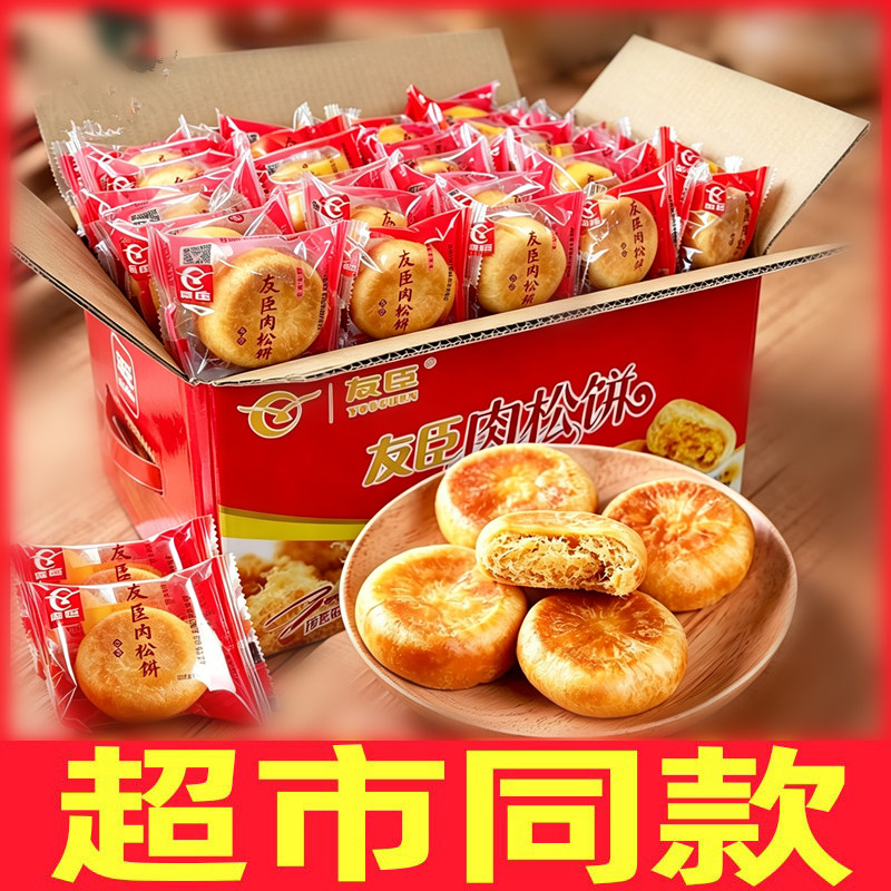 友臣肉松饼整箱营养早餐面包批发散装中秋节月饼糕点小吃零食品盒