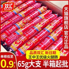 双汇王中王火腿肠整箱65g大根泡面香肠批发油炸烧烤肠旗舰店包邮