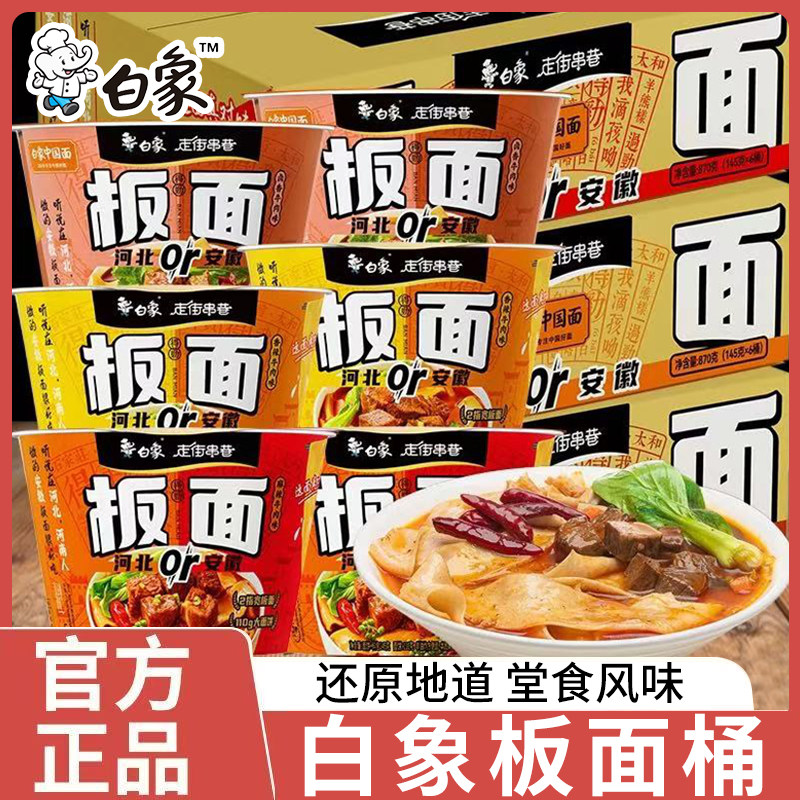 白象安徽牛肉板面香辣卤香味方便面免煮冲泡速食泡面懒人宿舍夜宵