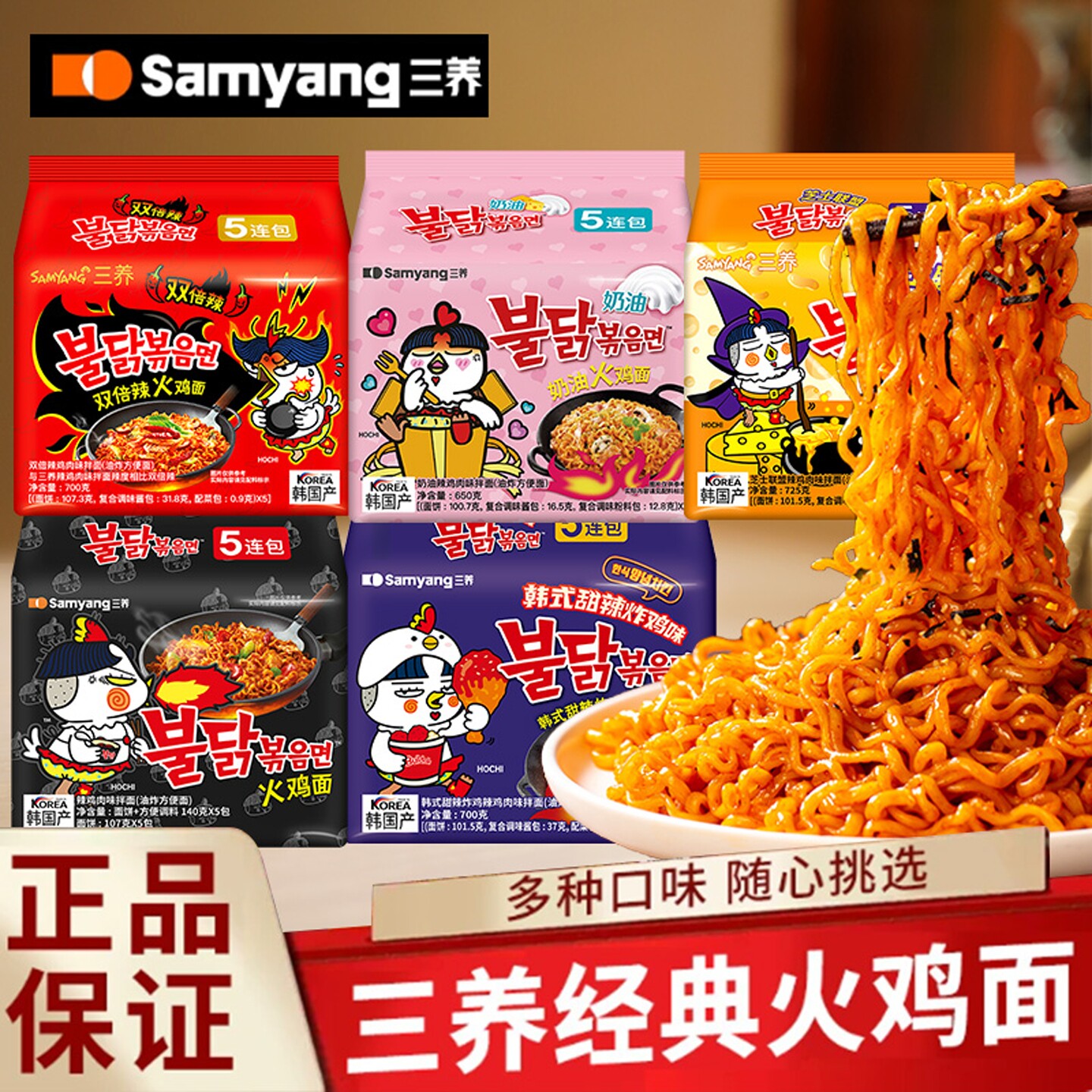 三养经典火鸡面韩式辣味方便面多口味袋装速食品泡面拉面夜宵宿舍