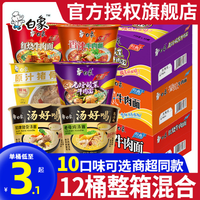白象方便面12桶整箱多口味混搭