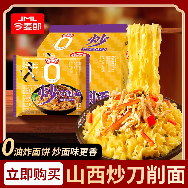 今麦郎刀削面0油炸面饼