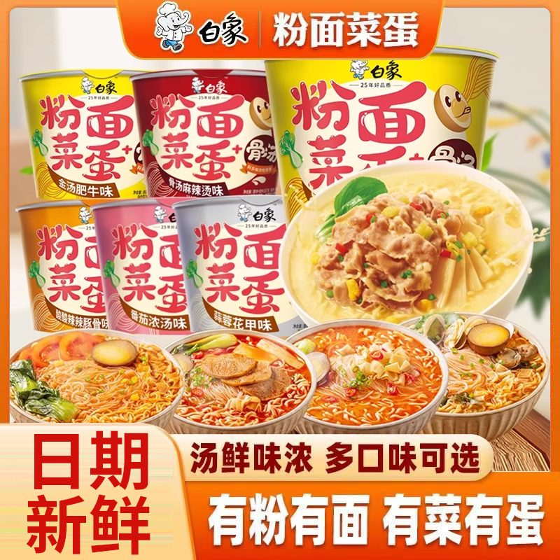 白象粉面菜蛋桶装泡面金汤肥牛面