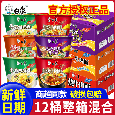 白象经典桶12桶整箱多口味