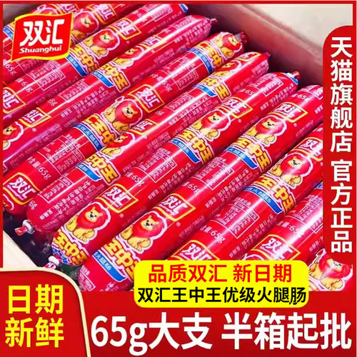 双汇王中王火腿肠整箱65g70g大根
